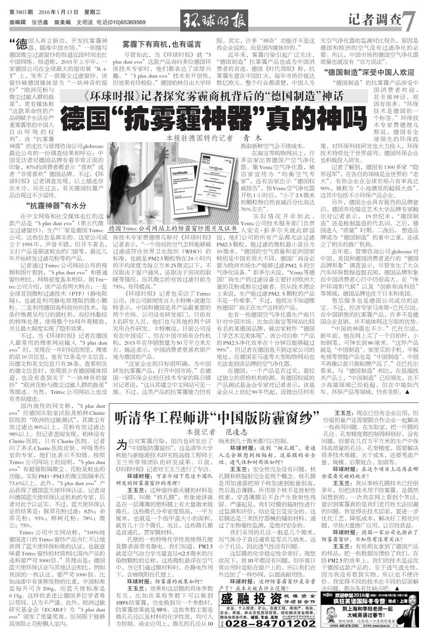 【環(huán)球時(shí)報(bào)】德國(guó)“抗霧霾神器”真的神嗎