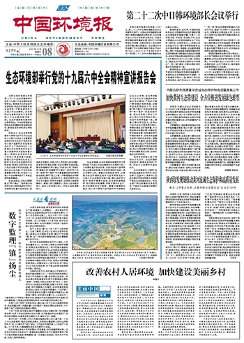 中國環(huán)境報電子報